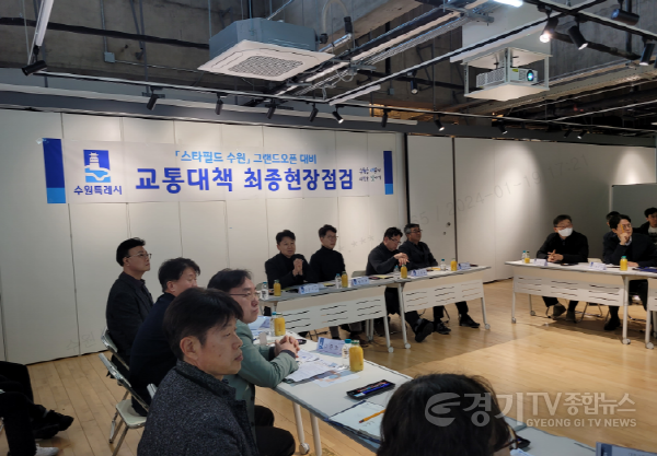 [크기변환]2. 수원시, ‘스타필드 수원’ 그랜드 오픈 앞두고 교통대책 최종 현장점검.png