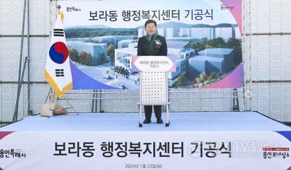 [크기변환]8-2. 이상일 용인특례시장이 23일 기흥구 보라동 609-3번지에서 열린 보라동 행정복지센터 기공식에서 인사말을 하고 있다..jpg