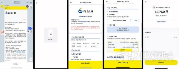 [크기변환]하남시, 지방세 체납 모바일로 간편 납부!(2).jpg