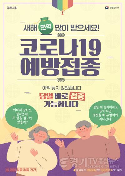 [크기변환]1.설명절 코로나 19 접종.jpg