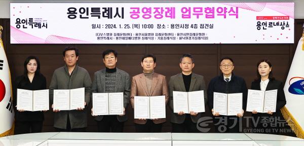 [크기변환]3-2. 지난 25일 용인특례시청 접견실에서 열린 공영장례 추진을 위한 업무협약식에 참석한 이상일 용인특례시장과 지역 내 6개 장례식장 관계자들의 모습.jpg