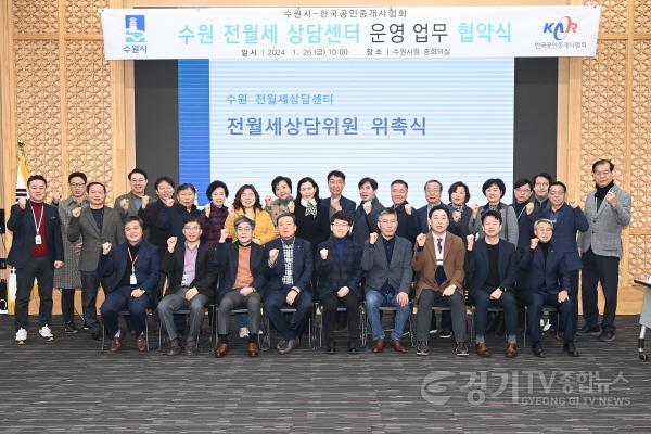 [크기변환]수원시, ‘수원 전월세 상담센터’ 2월 1일 개소(2).jpg