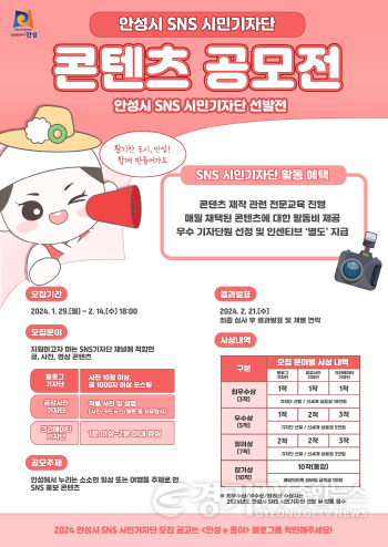 [크기변환]2.SNS 시민기자단 공모.png