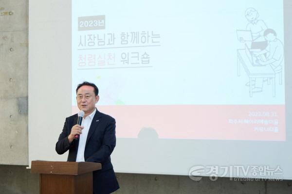 [크기변환]01-2년 연속 청렴도 1등급 여주시 벤치마킹 요청 러시)(제공)-청렴워크숍).JPG