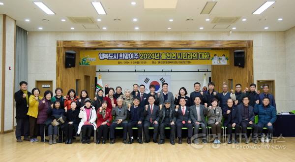 [크기변환]01-2024 새해 시민과의 대화 성황리에 마쳐 (1)1 (1).jpg