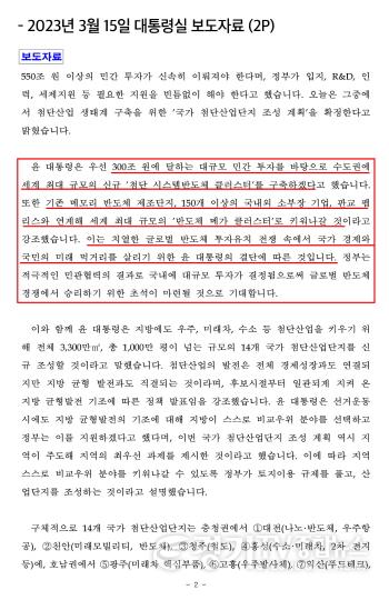 [크기변환]4. 2023년 3월 15일 대통령실 보도자료(2P).jpg