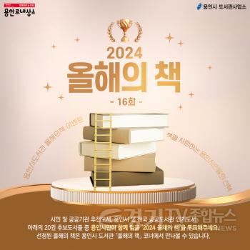 [크기변환]4. 용인특례시가 2024 올해의 책 선정을 위한 시민 설문조사를 진행한다. 사진은 관련 포스터..jpg
