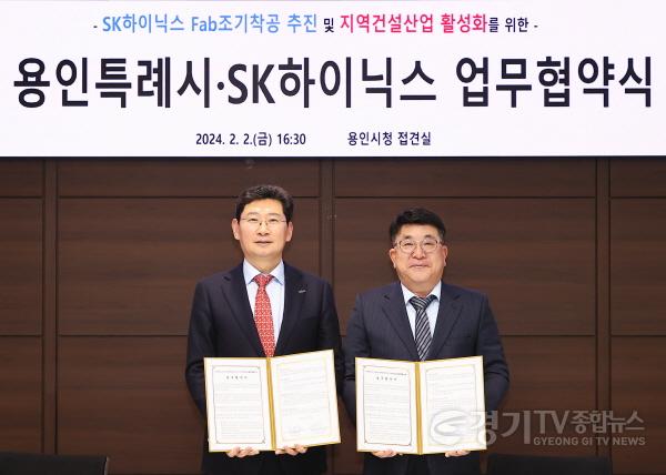 [크기변환]8-1. 이상일 용인특례시장(왼쪽)이 2일 시청에서 김동섭 SK하이닉스 사장과 업무협약을 체결했다..jpg