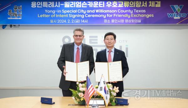 [크기변환]7-1. 2일 이상일 용인특례시장과 빌 그래밸 윌리엄슨 카운티장이 우호 교류 의향서를 교환했다..jpg
