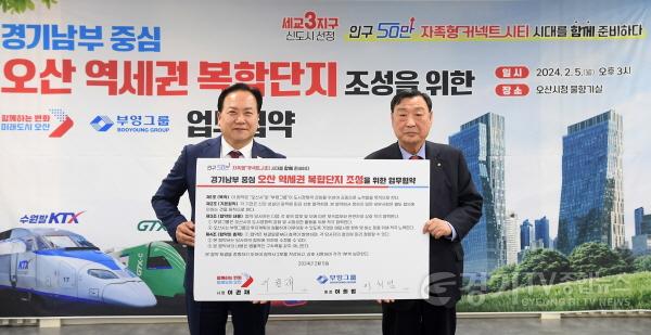 [크기변환]1-1 오산시-부영, 오산역 쿼드 역세권 복합개발 맞손.jpg