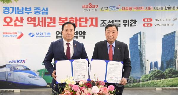 [크기변환]1-2 오산시-부영, 오산역 쿼드 역세권 복합개발 맞손.jpg