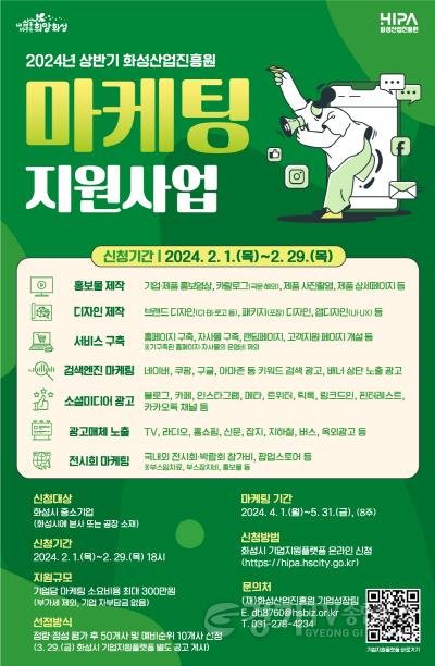 [크기변환](사진) 2024년 상반기 마케팅 지원사업 포스터.jpg