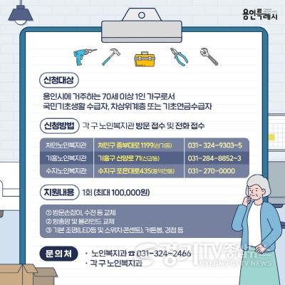 [크기변환]2-2. 홀몸 어르신 가구 대상 잔고장 출장수리 안내 포스터 (2).jpg