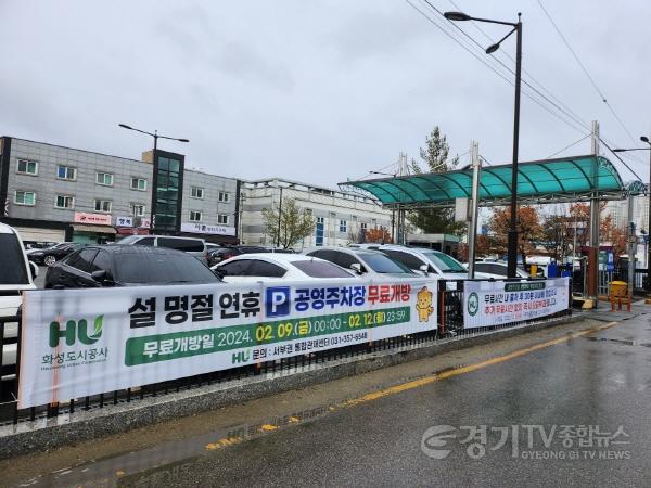 [크기변환](보도사진)설 명절 연휴기간 공영주차장 무료 개방 .jpg