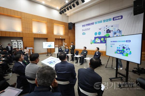 [크기변환]안산 반월산단 일자리 활성화 간담회(2).jpg