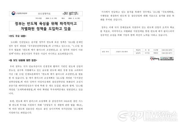 [크기변환]1. 2월 6일 산업통상자원부에서 배포한 보도설명자료 (1).jpg