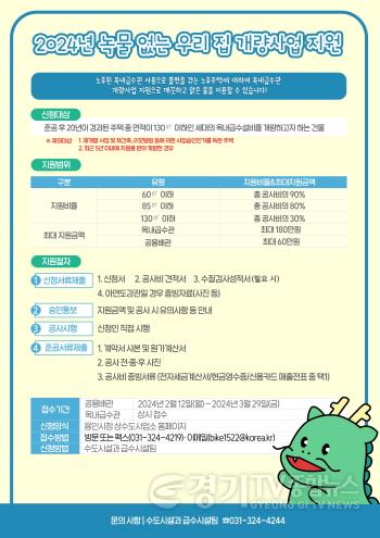 [크기변환]3. 녹물 없는 우리 집 수도관 개량사업 안내 포스터.jpg