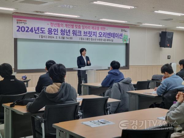 [크기변환]7. 용인특례시가 지난 5일 용인시 청소년 수련관에서 2024년도 용인 청년 워크 브릿지 오리엔테이션을 진행했다..jpeg