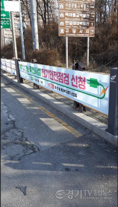 [크기변환]02-여주시, 농업시설 화재예방 전기안전점검 집중 홍보(1).jpg