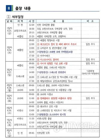 [크기변환]240215 유호준 의원, 경기도의회 사무처 공무국외연수 관광일정으로 빼곡해.jpg