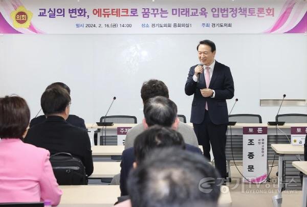 [크기변환]2024-02-16_교실의_변화_에듀테크로_꿈꾸는_미래교육_입법정책토론회_저해상도_02.jpg