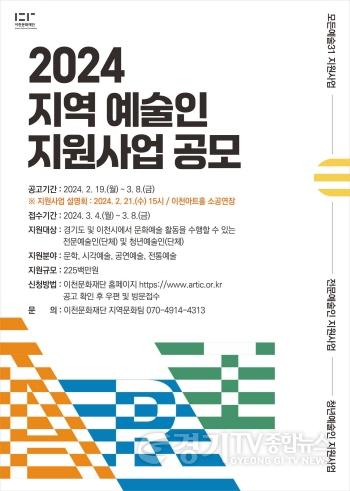 [크기변환]지역 예술인 지원사업 공모 (1).jpg