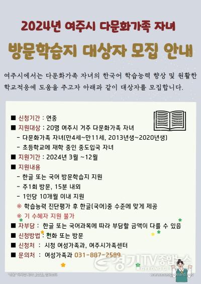 [크기변환]01-여주시 다문화가족 자녀 방문학습지 지원사업 (1).jpg