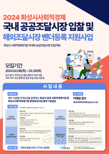 [크기변환]4. 사회적경제기업 공공조달시장 진입 지원.png