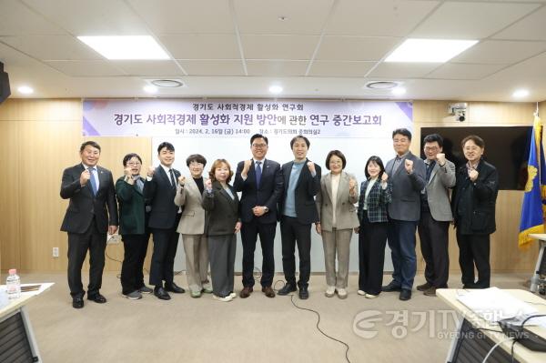 [크기변환]240219 이용욱 의원, ‘경기도 사회적경제 활성화 지원 방안에 관한 연구’ 중간보고회 개최 (2).JPG.jpg