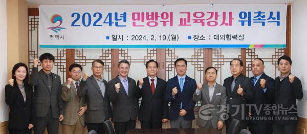 [크기변환]2 평택시 민방위 교육 강사 위촉식 실시.JPG