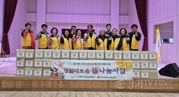 [크기변환]지역01-금사면 지사협, 정월대보름 情 나눔 행사 가져(1).jpg
