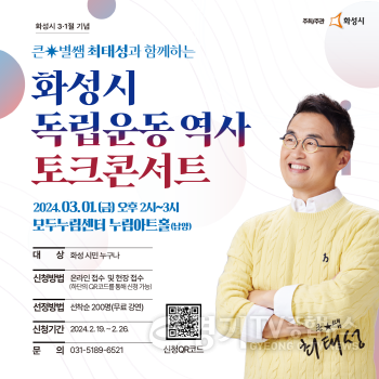 [크기변환]1. 화성시 독립운동 역사토크 콘서트.png