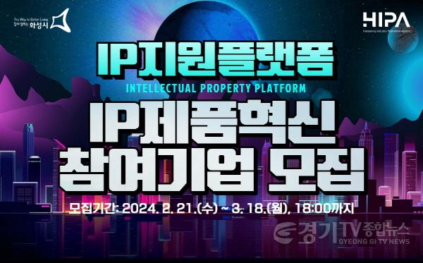 [크기변환](사진) IP제품혁신 참여기업 모집 포스터.jpg