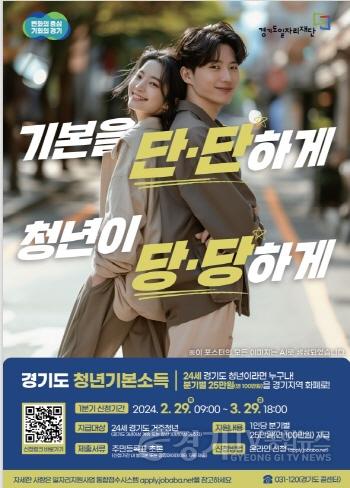 [크기변환]01-2024년 1분기 청년기본소득 신청하세요!-포스터.jpg