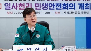 [크기변환]114.안산시“의료공백 최소화 총력”안산형 시민안전모델 가동(3)(안산시는 23일 안산시청 재난종합상황실에서 의료계 집단휴진 대응 의료공백 최소화를 위한 긴급 일사천리 민생안전회의를 개최했다).jpg