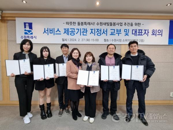 [크기변환]1. 수원시, 수원새빛돌봄 서비스 제공기관과 협약 체결.jpg