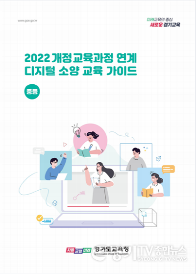 [크기변환]240227 전국 최초 2022 개정 교육과정 디지털 소양 교육 자료 개발(미래교육담당관).PNG