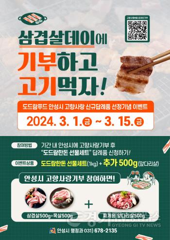 [크기변환]2.고향사랑 이벤트 삼겹살데이.jpg