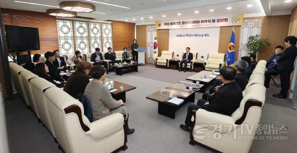 [크기변환]240229 경기도의회, 2023회계연도 결산검사위원 위촉 (2).JPG (1).jpg