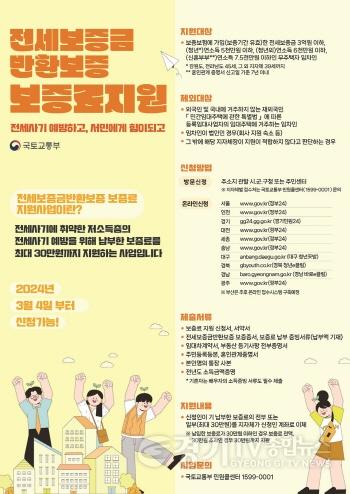 [크기변환]광주시, 전세금 반환보증료 전 연령으로 확대 지원 (2).jpg