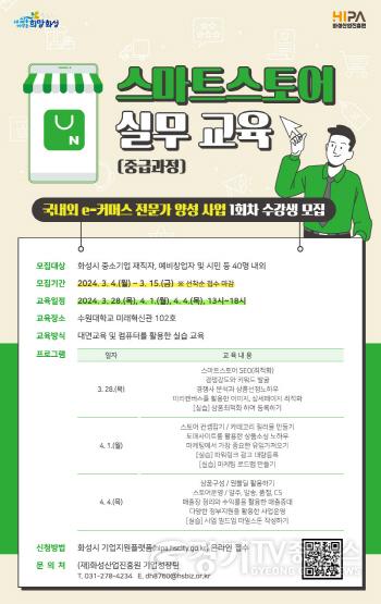 [크기변환](사진) 국내외 e-커머스 전문가 육성 사업 1회차 수강생 모집 포스터.jpg