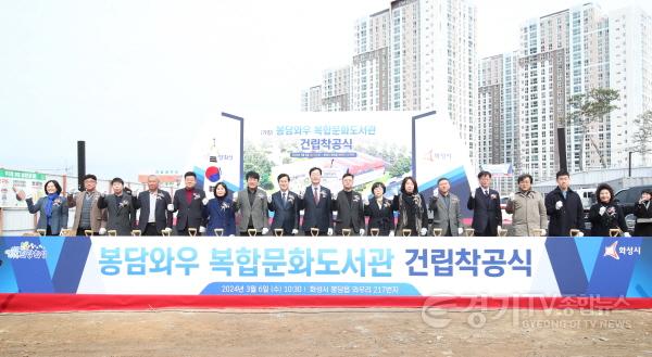 [크기변환]1-2. (가칭)봉담와우복합문화도서관 착공식.jpg