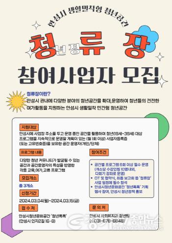 [크기변환]2.청년공간 청류장 참여사업자 모집 (1).jpg