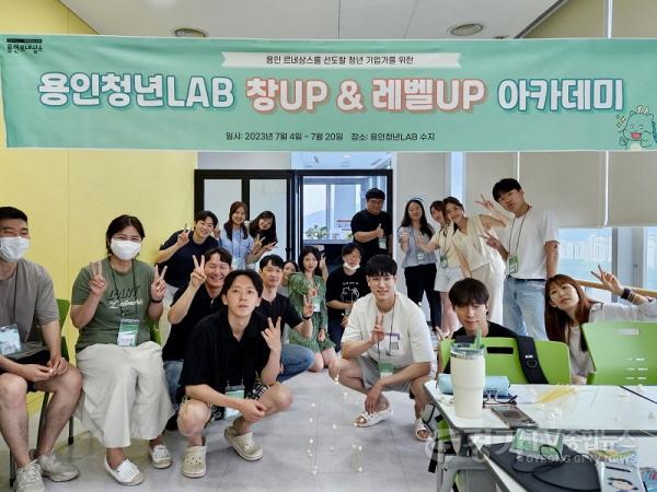 [크기변환]9-1. 용인청년랩 창업레벨업 아카데미 참가자 모습.jpg