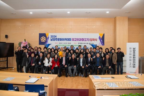 [크기변환](0307)[문화예술과]남양주문화원, 남양주문화아카데미 최고위 과정 2기 입학식 및 주광덕 시장 초청 특강 시간 가져(사진3).JPG
