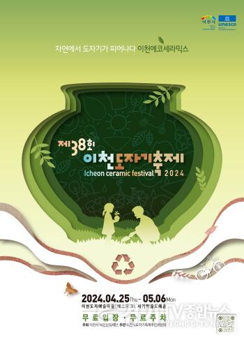 [크기변환]이천도자기축제 포스터.jpg