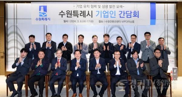 [크기변환]1-3. 이재준 수원시장, “수원 경제 활성화 위해 힘 모아 주신 기업인들에게 감사드린다”.jpg