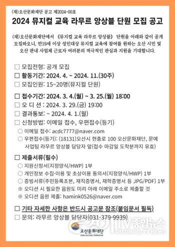 [크기변환](사진자료 1.)2024 뮤지컬 교육 라무르 앙상블 단원 모집 공고 포스터.jpg