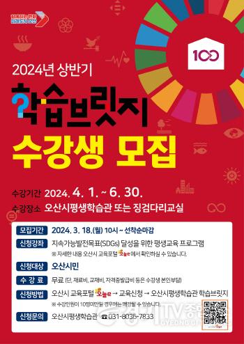 [크기변환]2. 2024년 상반기 학습브릿지 수강생모집_웹전단.jpg