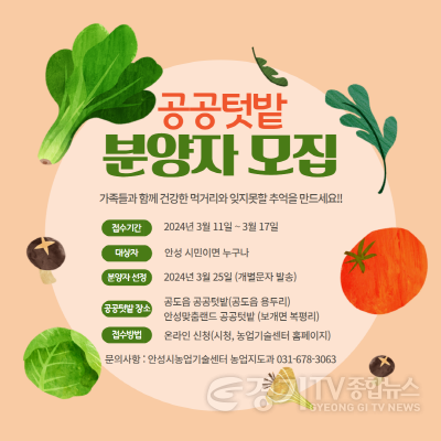 [크기변환]3.도시농업공동체 공공텃밭 분양.png